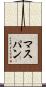 マスパン Scroll
