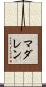 Madalen Scroll