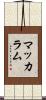 McCullum Scroll