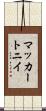 マッカートニイ Scroll