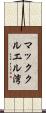 マッククルエル湾 Scroll