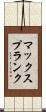 マックスプランク Scroll