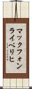 マックフォンライベリヒ Scroll
