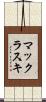 マックラスキ Scroll