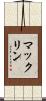 Macklin Scroll