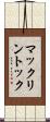 マックリントック Scroll