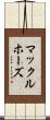 マックルホーズ Scroll