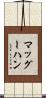 マッグーハン Scroll