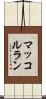 マッコルラン Scroll