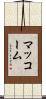 マッコーム Scroll