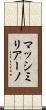 マッシミリアーノ Scroll