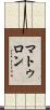 マトゥロン Scroll