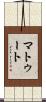 Matute Scroll