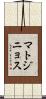マトジニョス Scroll