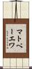 マトベーエワ Scroll