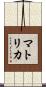 Matrika Scroll