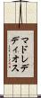 マドレデディオス Scroll