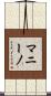 Mannino Scroll