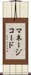 マネージコード Scroll