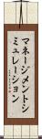 マネージメントシミュレーション Scroll