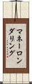 マネーロンダリング Scroll