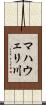 マハウェリ川 Scroll