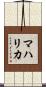 マハリカ Scroll