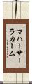 マハーサーラカーム Scroll