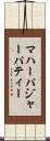 マハーパジャーパティー Scroll