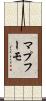 マプフーモ Scroll