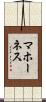 マホーネス Scroll