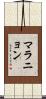 マラニョン Scroll