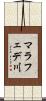 マラフェデ川 Scroll