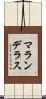 マランデラス Scroll