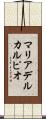 マリアデルカルピオ Scroll