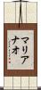 マリアナオ Scroll