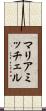 マリアミッチェル Scroll
