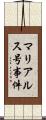 マリア・ルス号事件 Scroll