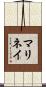 Marinay Scroll