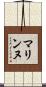 マリンヌ Scroll