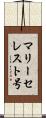 マリー・セレスト号 Scroll