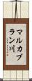 マルカブラン川 Scroll