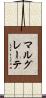 マルグレーテ Scroll