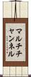 マルチチャンネル Scroll