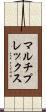 マルチプレックス Scroll