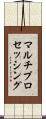マルチプロセッシング Scroll