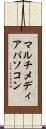 マルチメディアパソコン Scroll