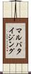 マルバタイジング Scroll