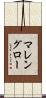 マレングロー Scroll