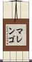 マレンゴ Scroll
